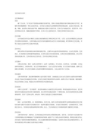 文艺知识小百科
