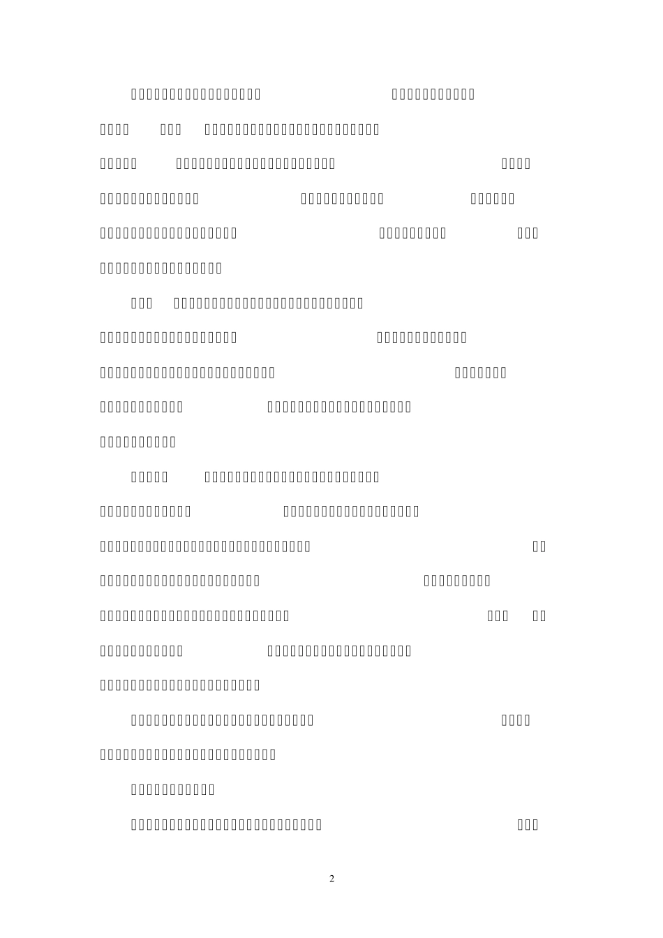 文莱达鲁萨兰国的民商法律和仲裁法律1_第2页