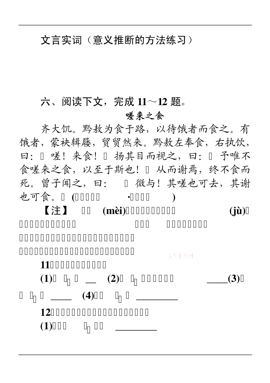 文言实词(意义推断的方法练习)_第1页