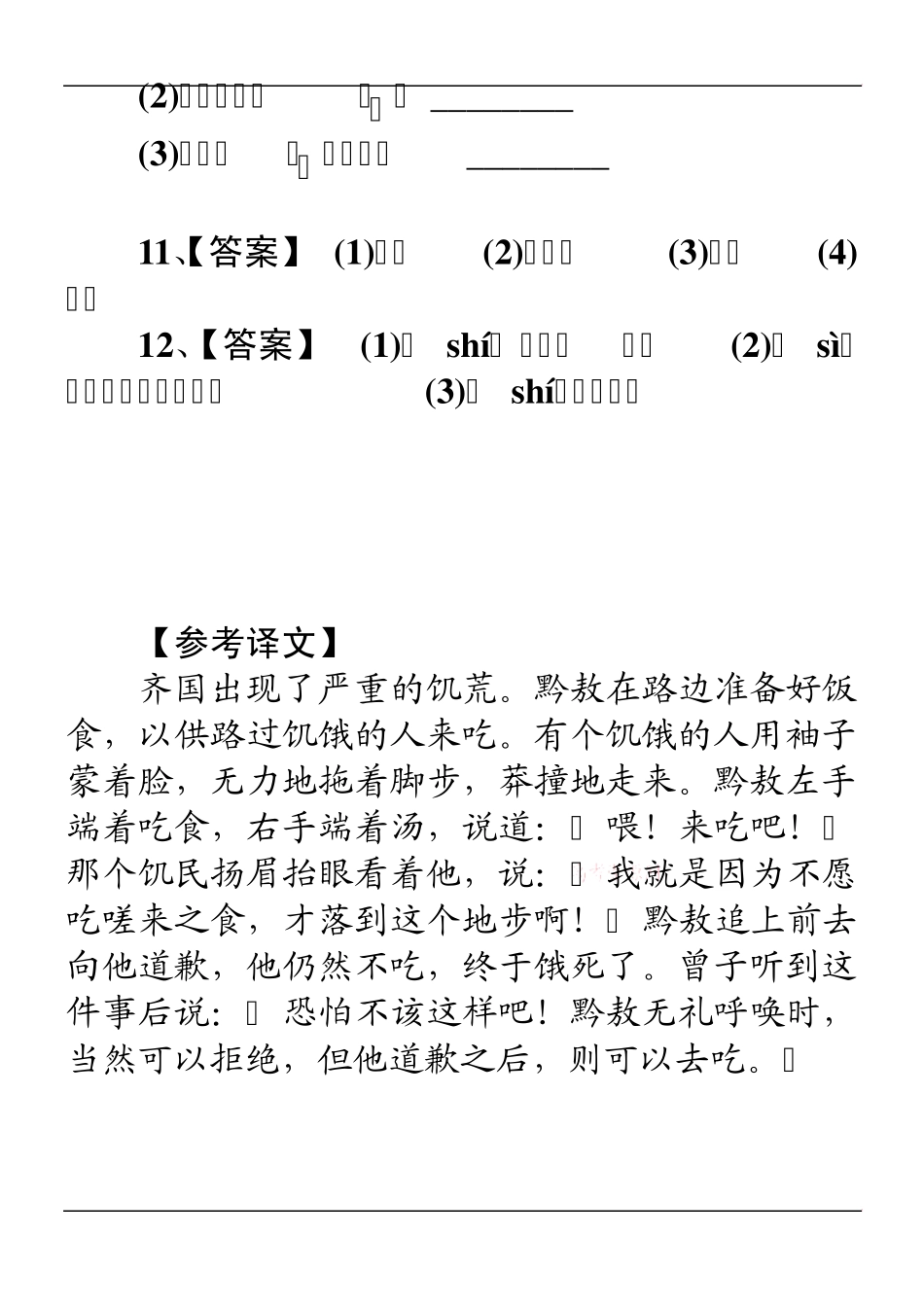 文言实词(意义推断的方法练习)_第2页