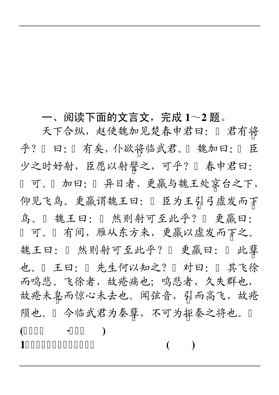 文言实词(意义推断的方法练习)_第3页