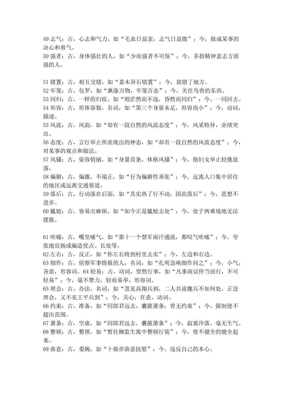 文言实词常见古今异义词(双音节词)_第3页