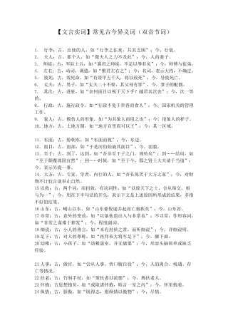 文言实词常见古今异义词(双音节词)