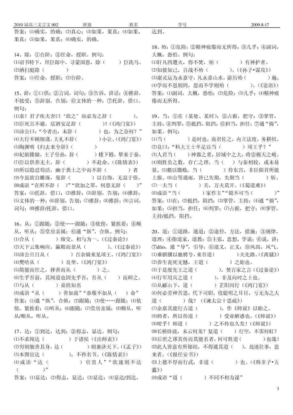 文言实词之稳扎稳打__步步为营_第3页