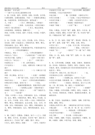 文言实词之稳扎稳打__步步为营