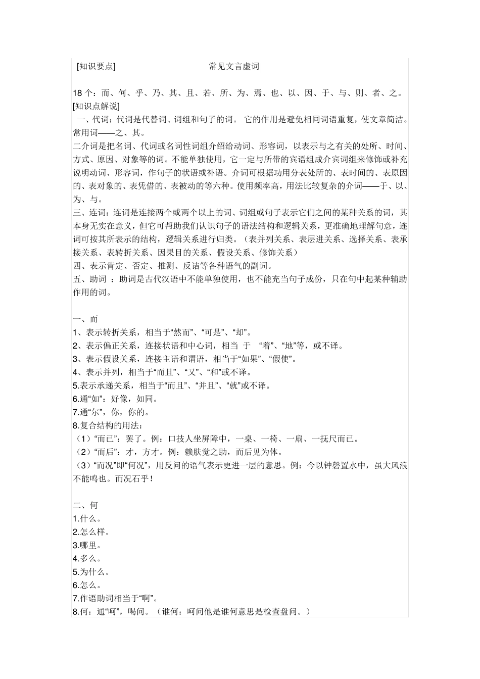 文言实词虚词_第1页