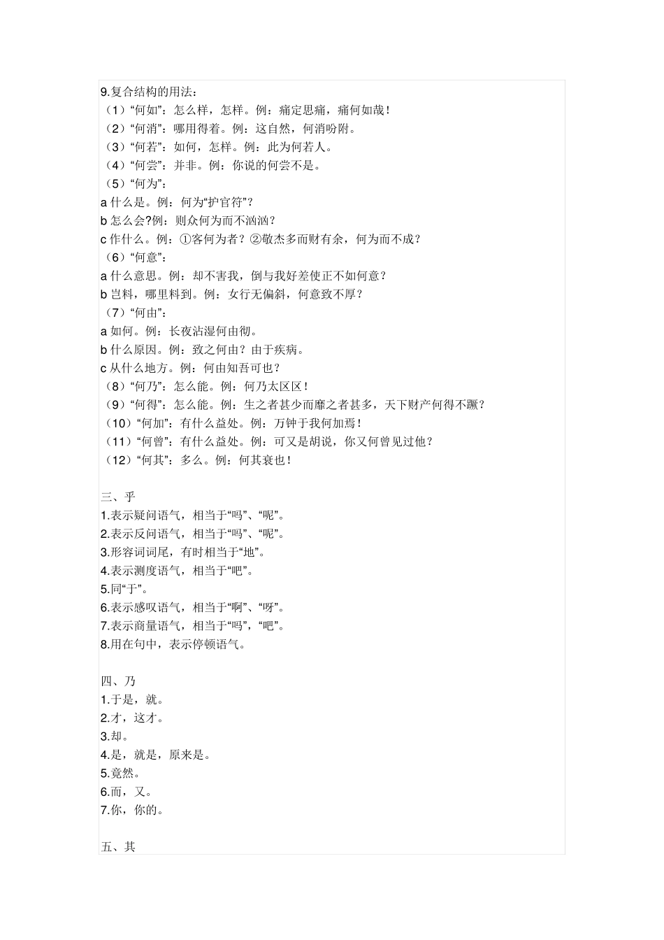 文言实词虚词_第2页