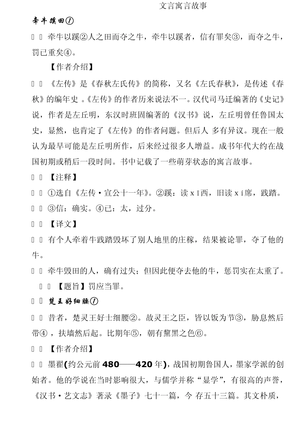 文言寓言故事_第1页