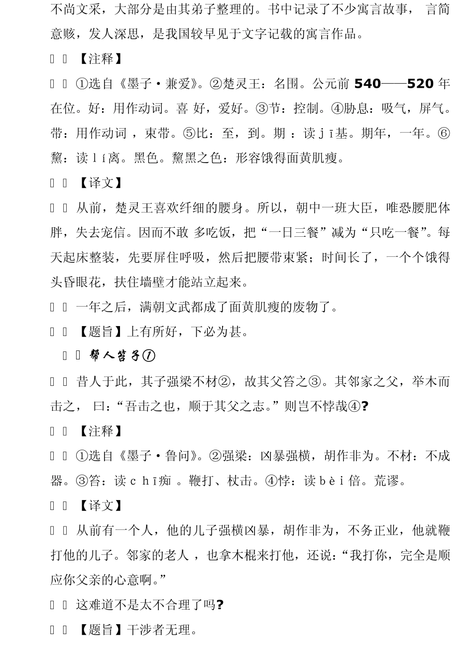 文言寓言故事_第2页