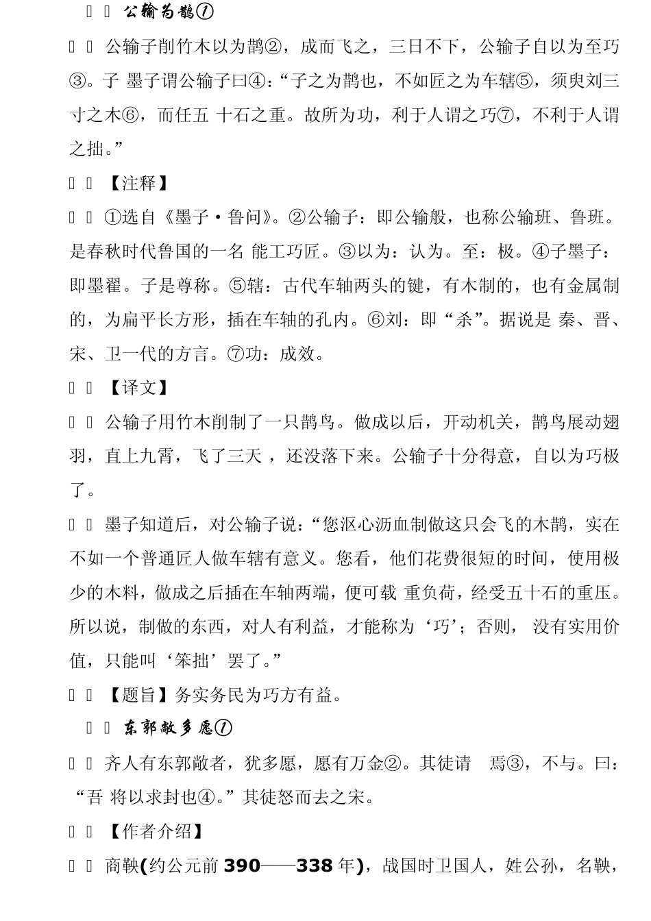 文言寓言故事_第3页