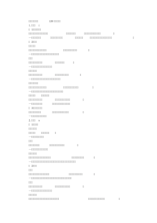 文言文120个实词