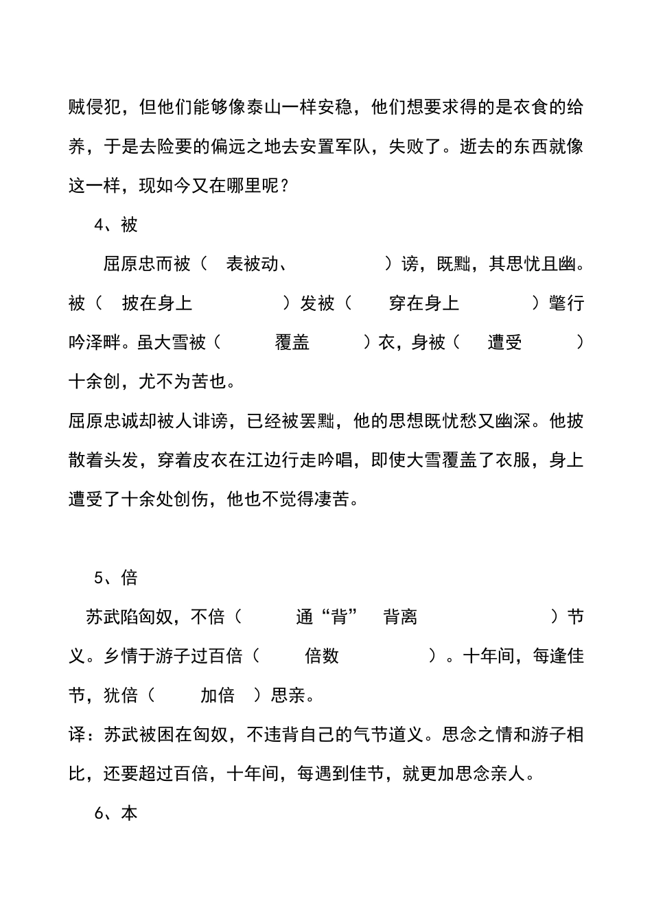 文言文120实词小故事完整解析版_第2页