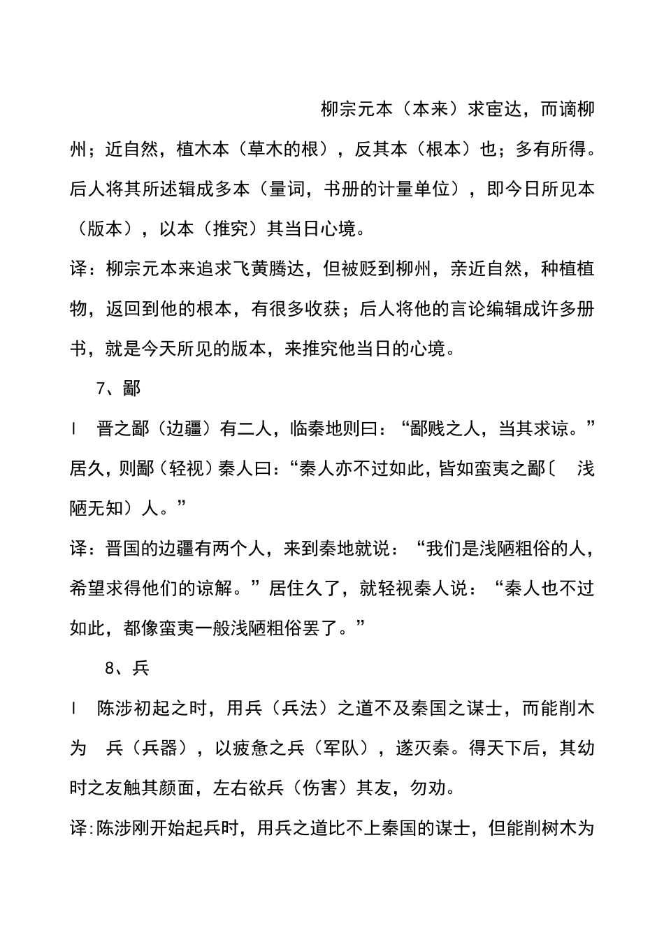 文言文120实词小故事完整解析版_第3页