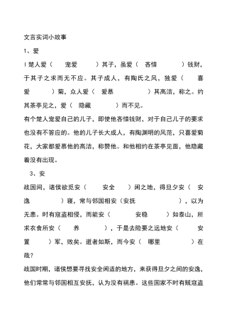 文言文120实词小故事完整解析版