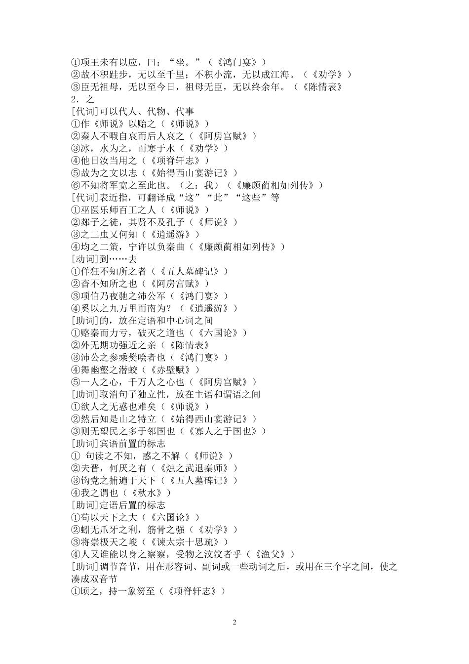 文言文18个虚词整理_第2页