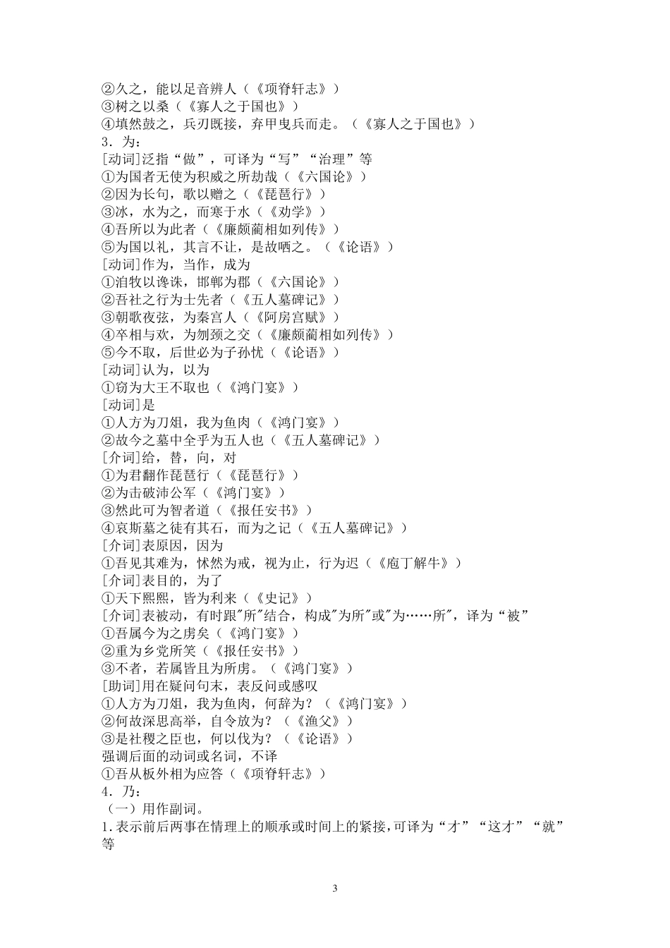 文言文18个虚词整理_第3页