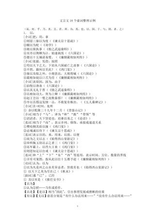 文言文18个虚词整理