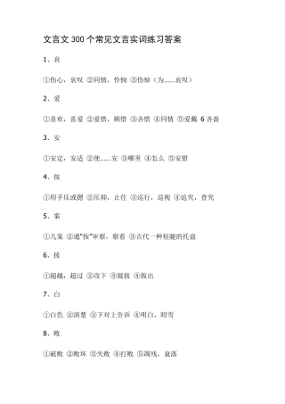 文言文300个常见文言实词