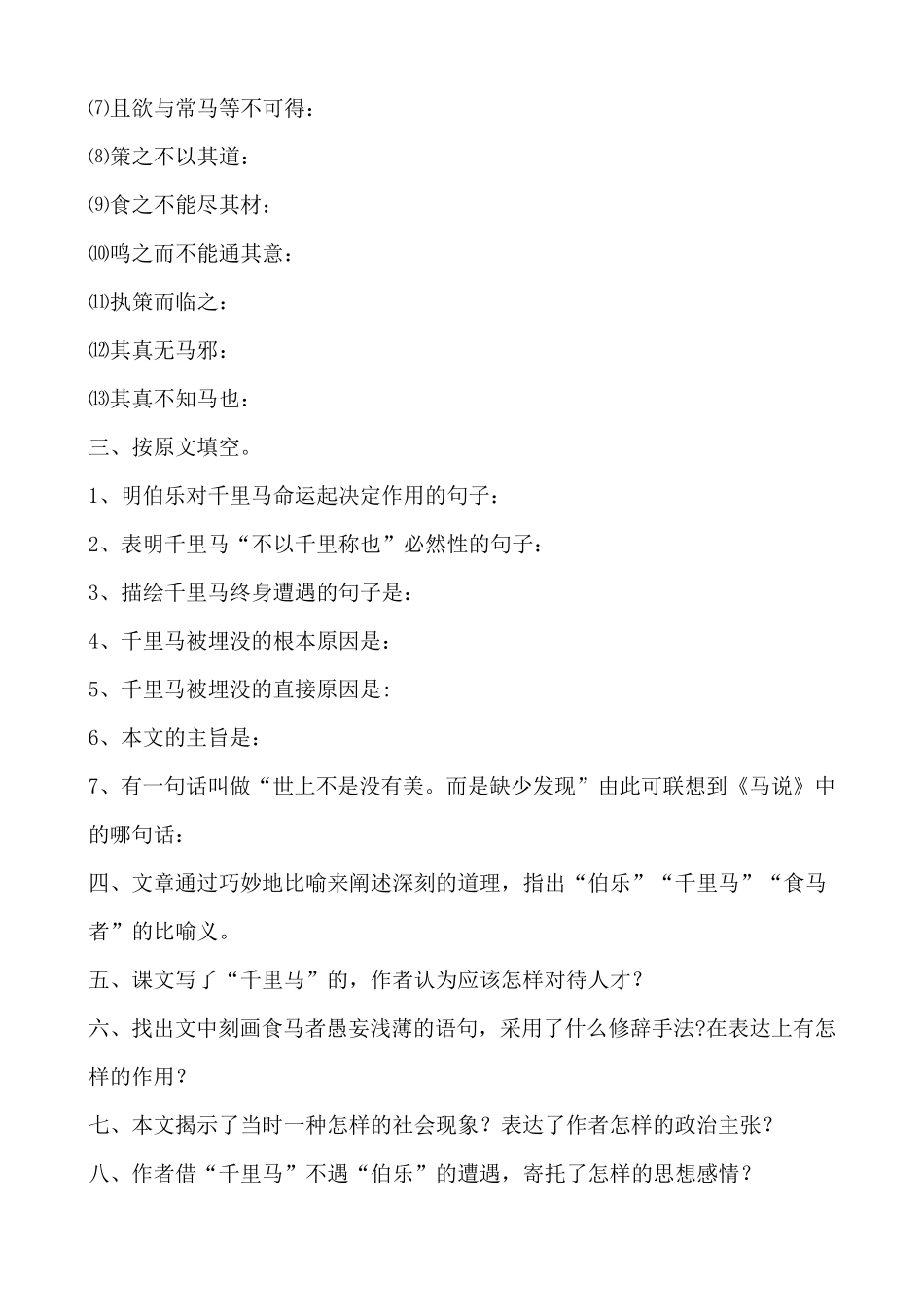 文言文《马说》阅读练习题及答案_第3页