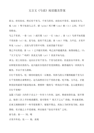 文言文《马说》阅读练习题及答案