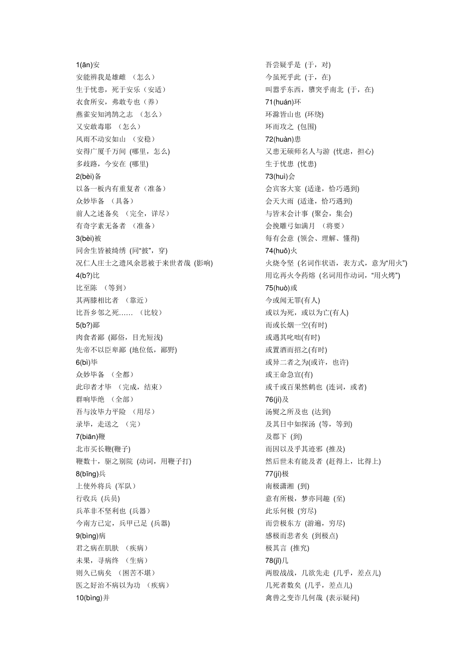 文言文一字多义_第1页