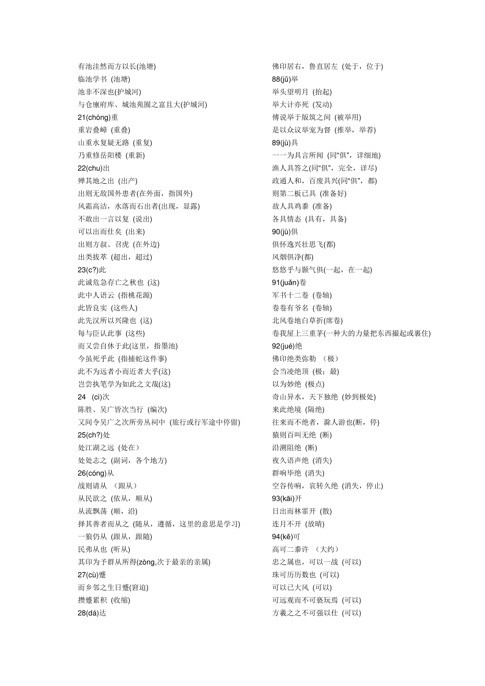 文言文一字多义_第3页