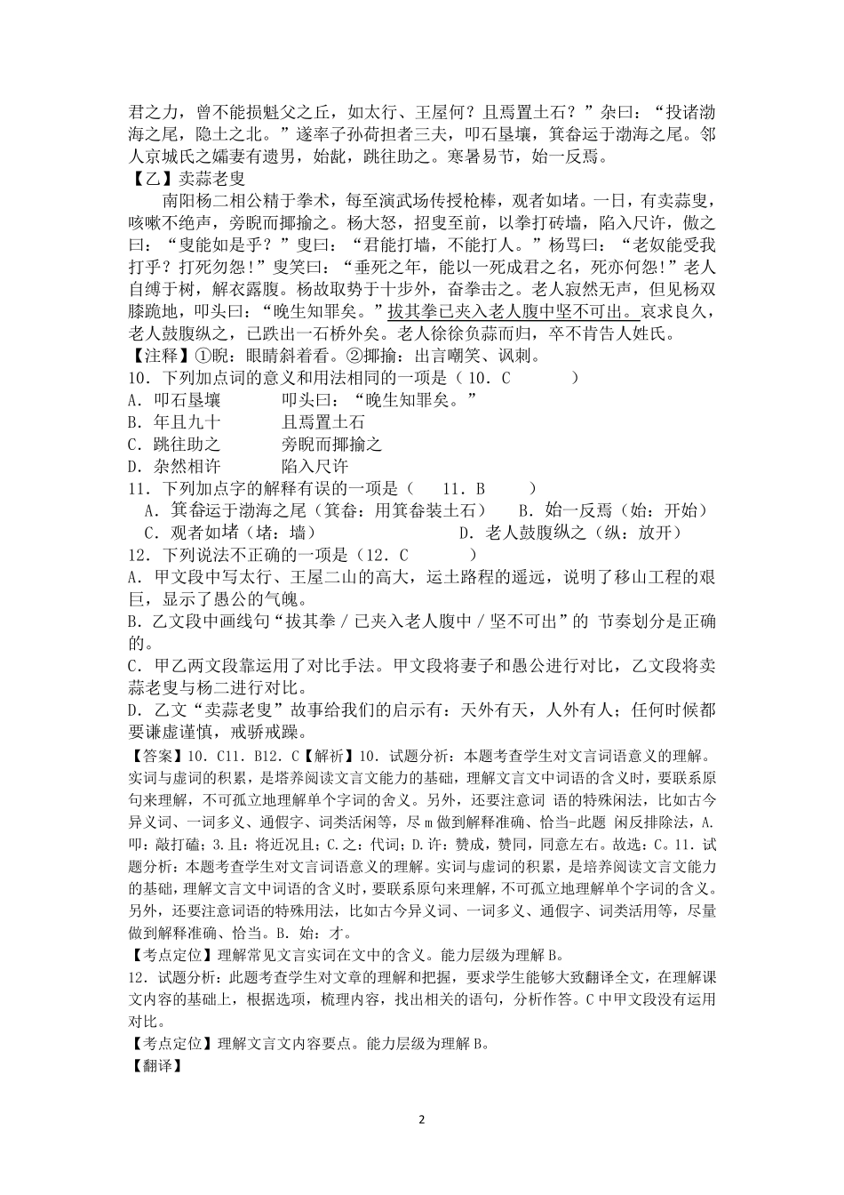 文言文专题复习《愚公移山》对比阅读_第2页