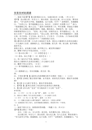 文言文专题复习《愚公移山》对比阅读