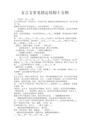 文言文中常见固定结构十五例