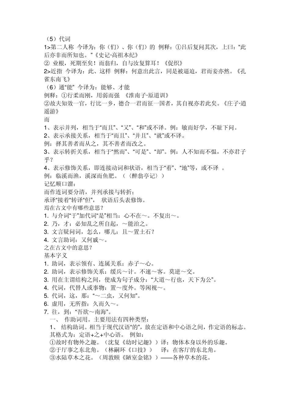 文言文中常见的字的意思_第3页