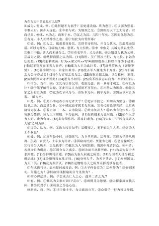 文言文中常见的字的意思