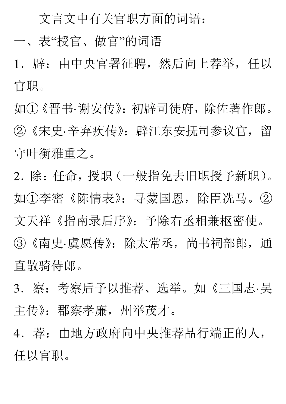 文言文中有关官职方面的词语全_第1页