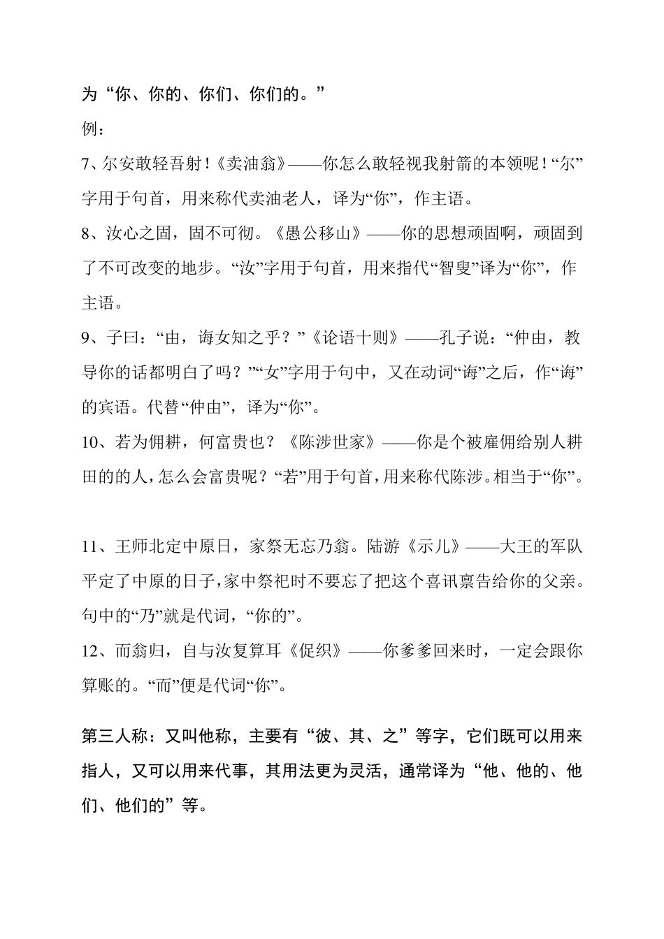 文言文中的人称代词_第2页