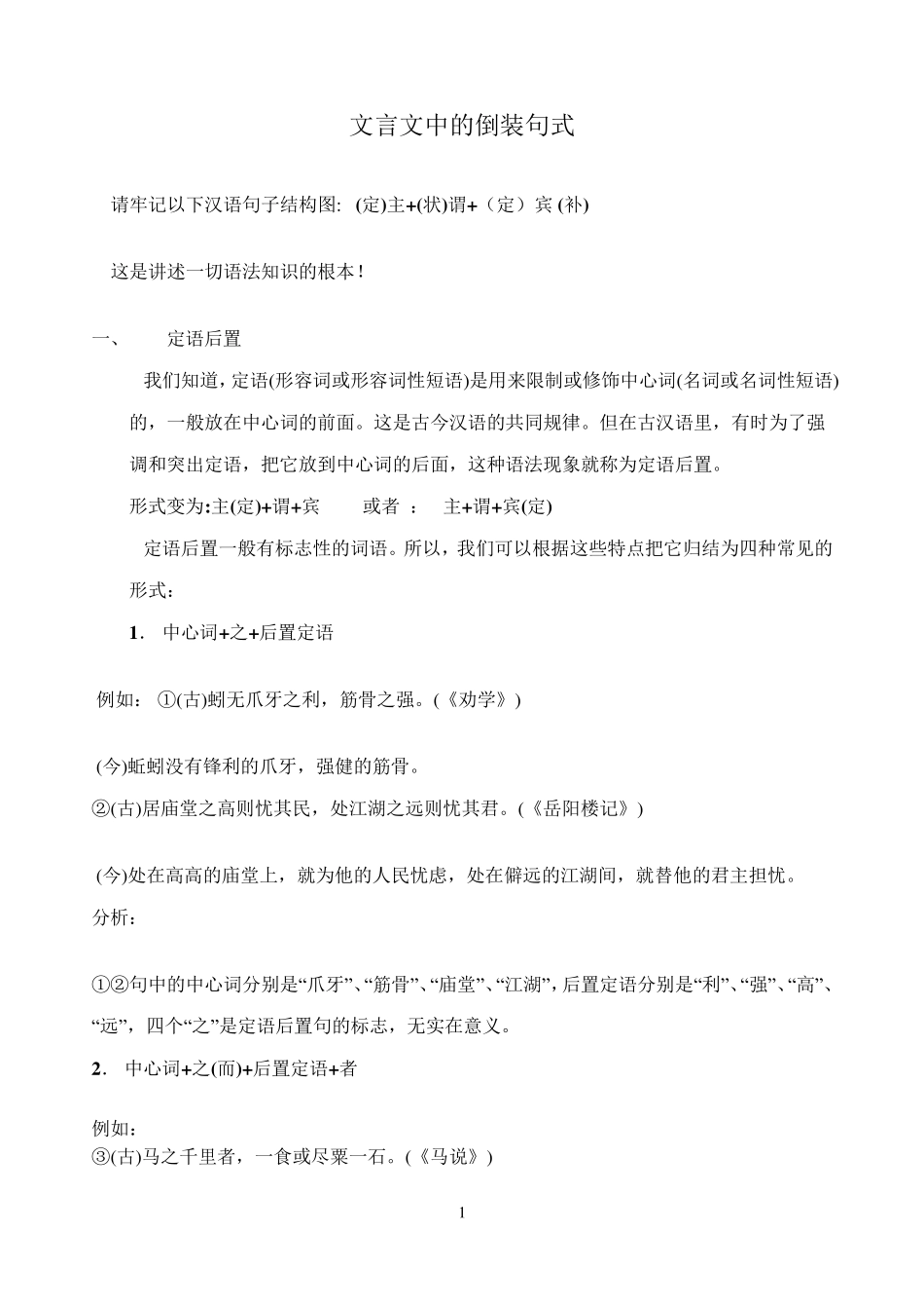 文言文中的倒装句式_第1页