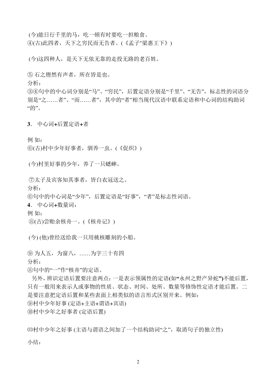 文言文中的倒装句式_第2页