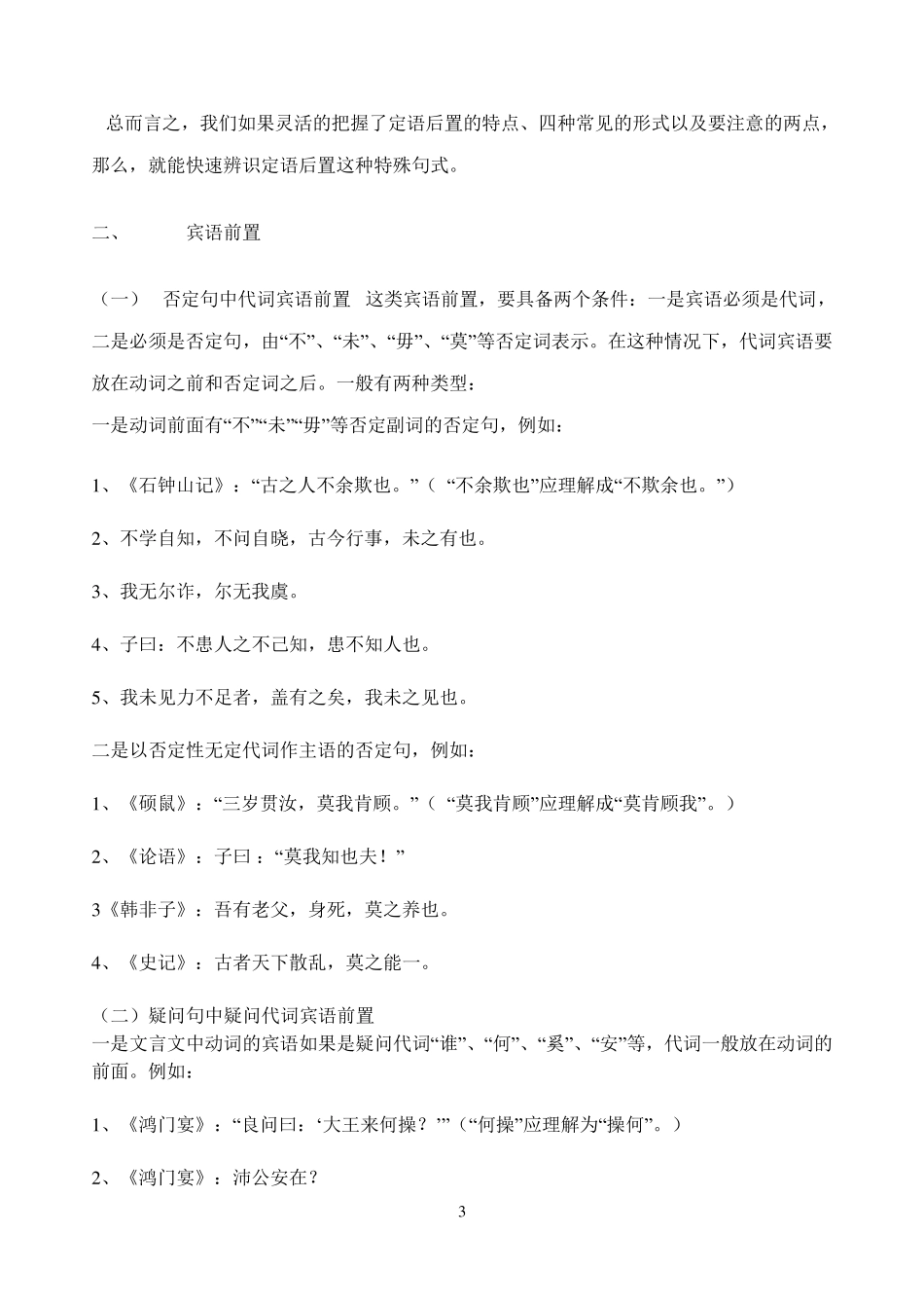 文言文中的倒装句式_第3页