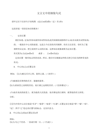 文言文中的倒装句式