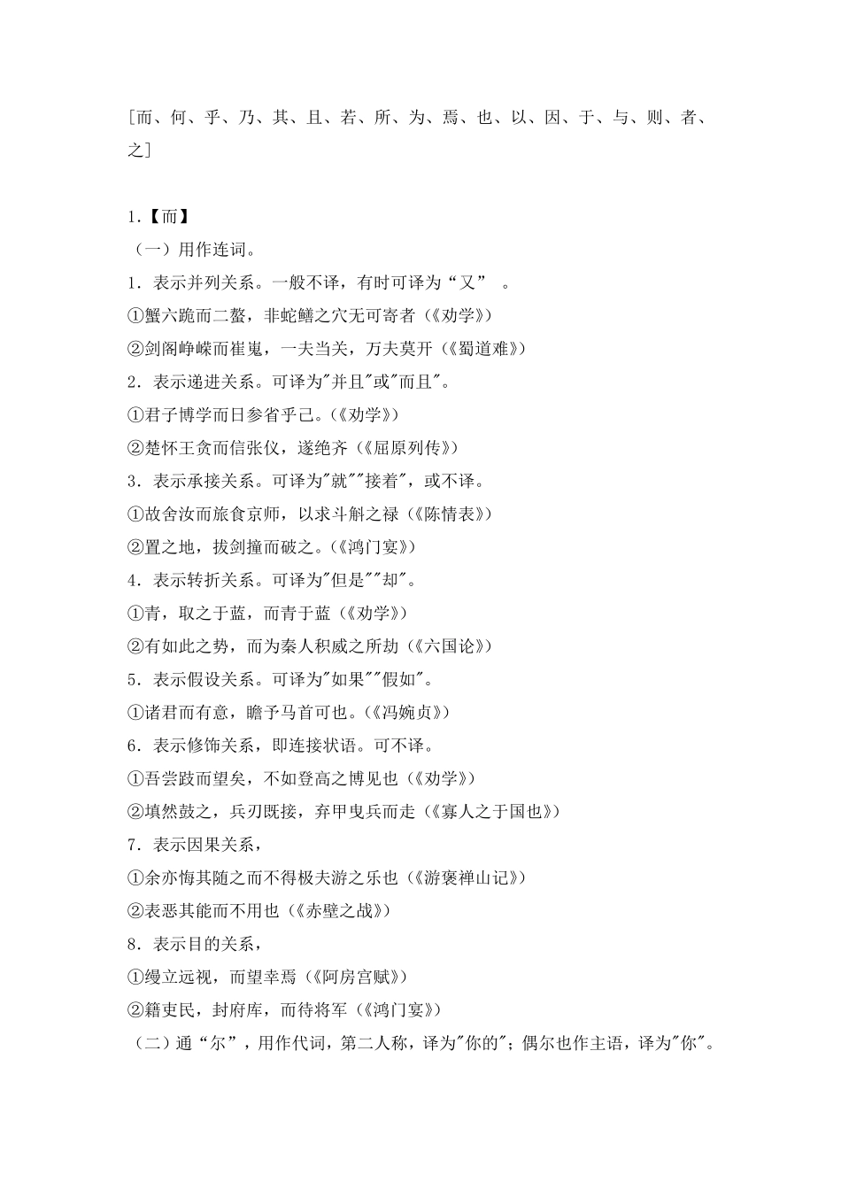 文言文中的虚词_第1页
