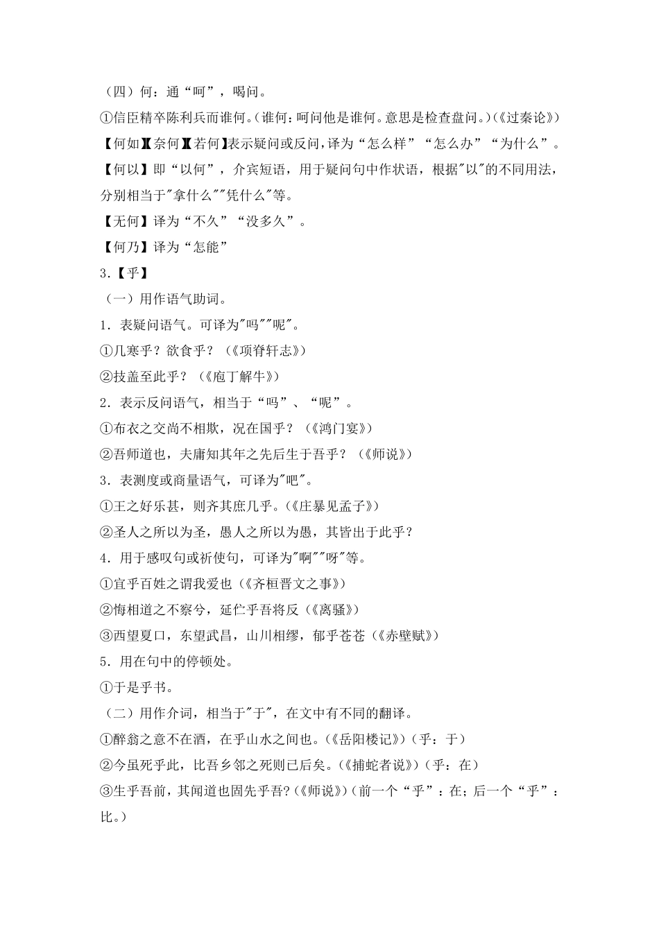 文言文中的虚词_第3页