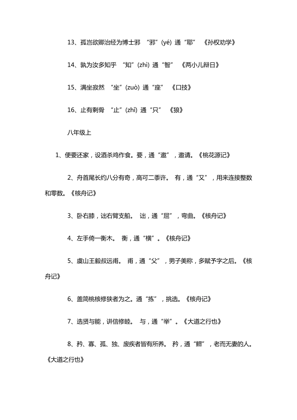 文言文中的通假字大全_第2页