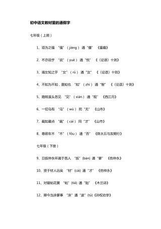 文言文中的通假字大全