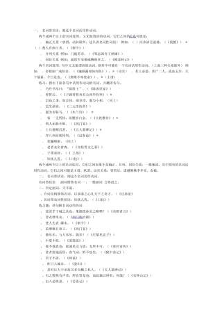 文言文中词类活用做的规律珍藏版