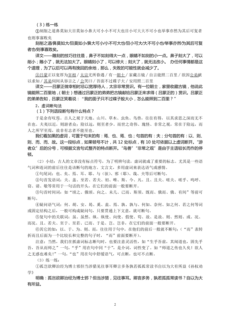 文言文之断句(经典优秀版)_第2页