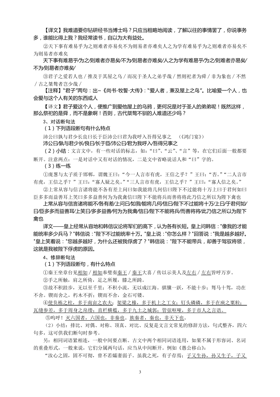 文言文之断句(经典优秀版)_第3页