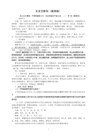 文言文之断句(经典优秀版)