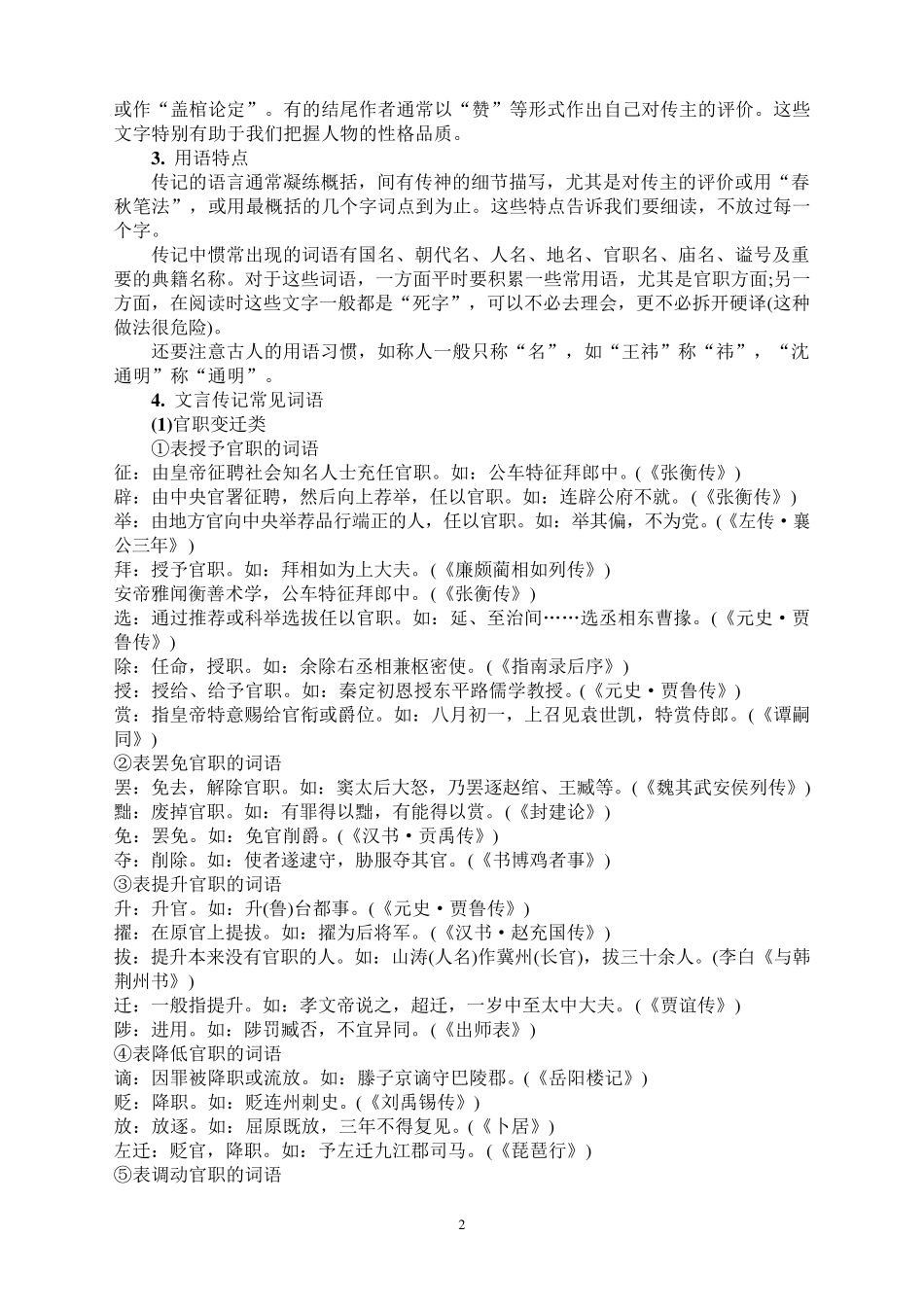 文言文人物传记的阅读方法_第2页