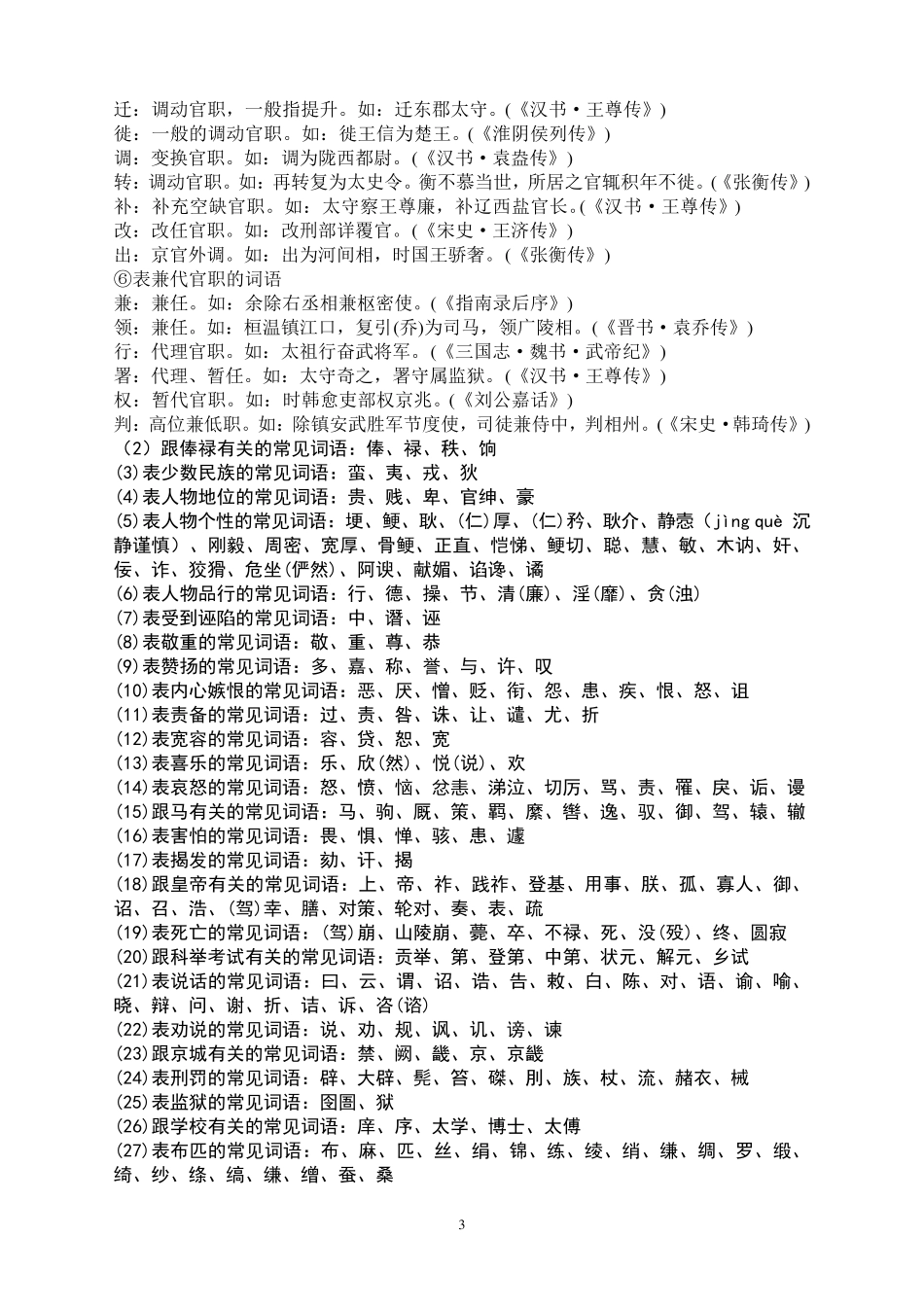 文言文人物传记的阅读方法_第3页