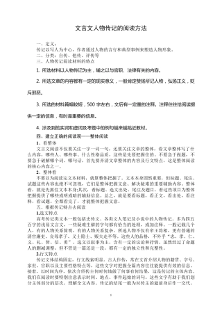 文言文人物传记的阅读方法