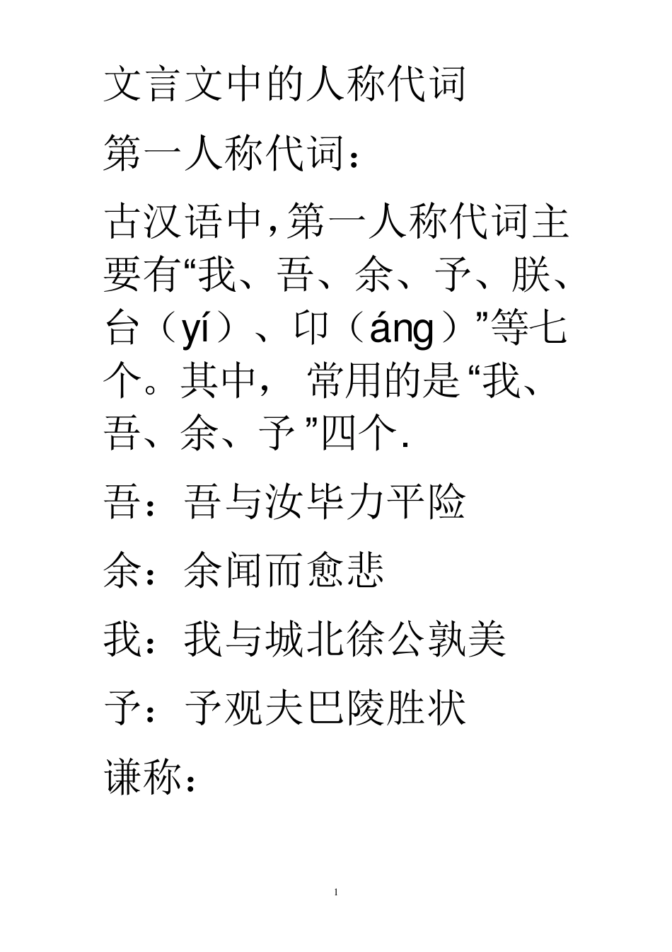 文言文人称代词_第1页