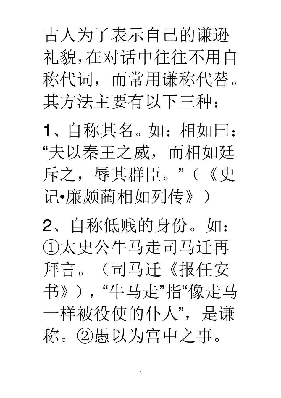 文言文人称代词_第2页